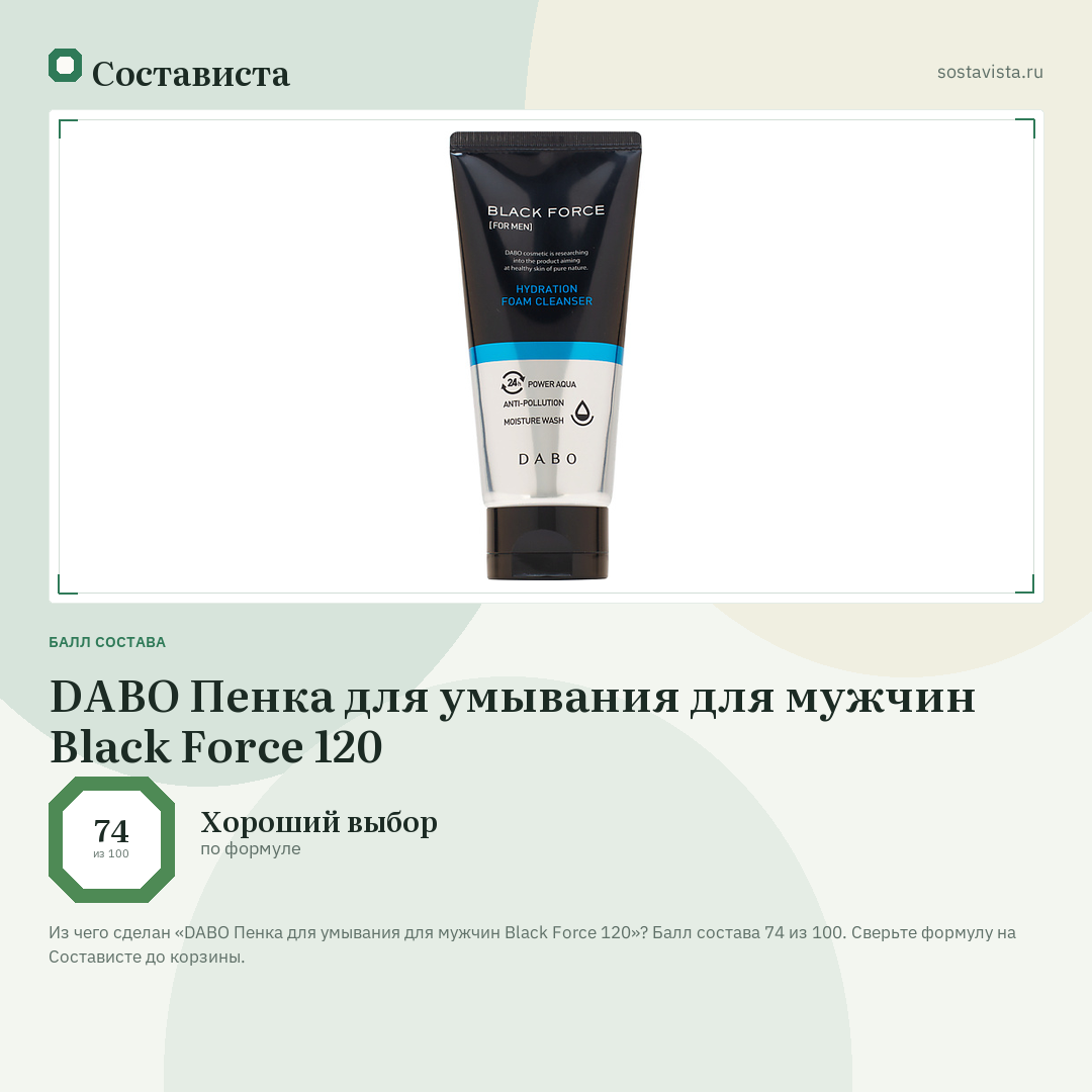 DABO Пенка для умывания для мужчин Black Force 120: балл состава 74 из 100 — Состависта