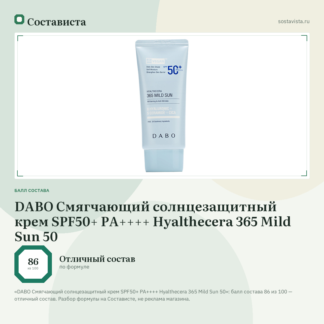 DABO Смягчающий солнцезащитный крем SPF50+ PA++++ Hyalthecera 365 Mild Sun 50: балл состава 86 из 100 — Состависта