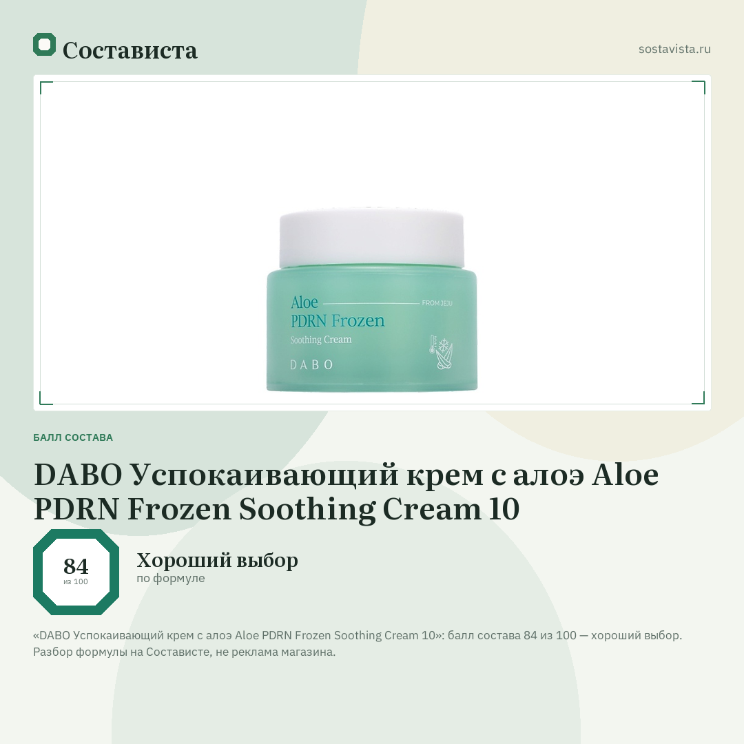 DABO Успокаивающий крем с алоэ Aloe PDRN Frozen Soothing Cream 10: балл состава 84 из 100 — Состависта