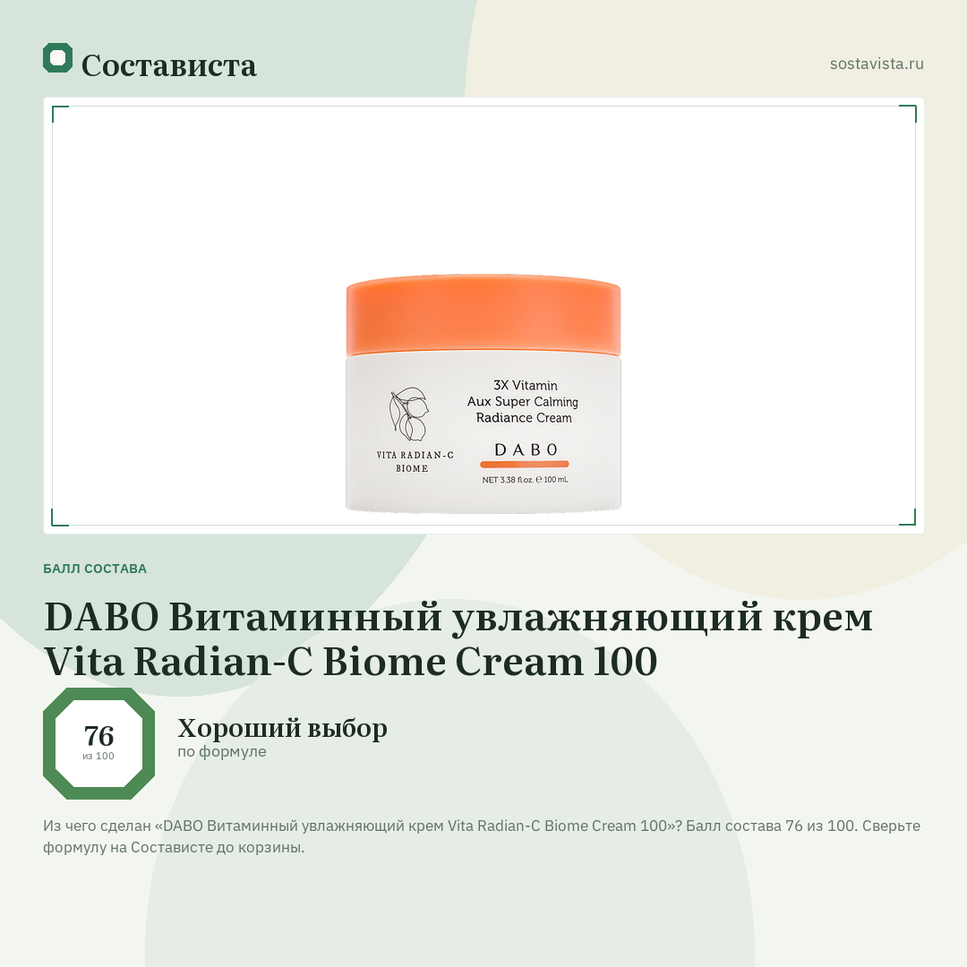 DABO Витаминный увлажняющий крем Vita Radian-C Biome Cream 100: балл состава 76 из 100 — Состависта