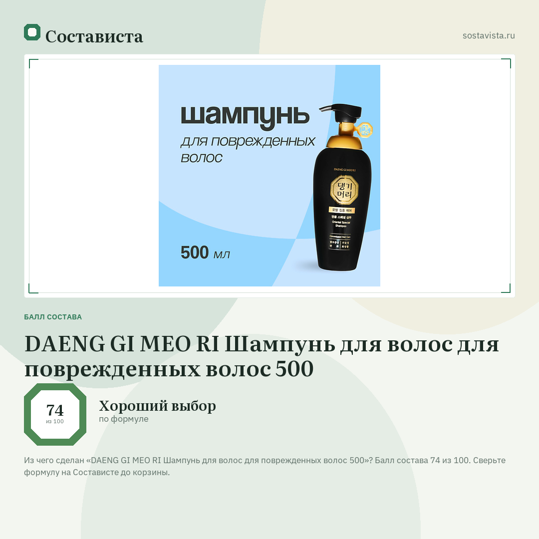 DAENG GI MEO RI Шампунь для волос для поврежденных волос 500: балл состава 74 из 100 — Состависта