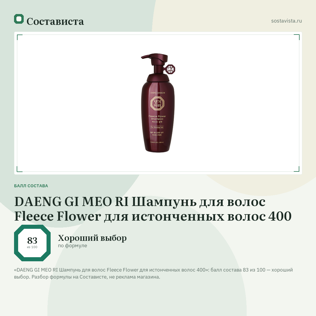 DAENG GI MEO RI Шампунь для волос Fleece Flower для истонченных волос 400: балл состава 83 из 100 — Состависта