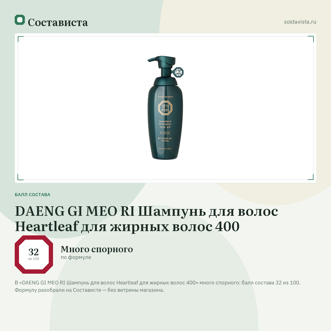 DAENG GI MEO RI Шампунь для волос Heartleaf для жирных волос 400: балл состава 32 из 100 — Состависта