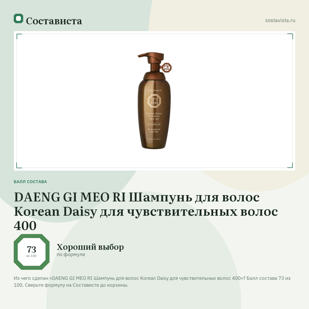 DAENG GI MEO RI Шампунь для волос Korean Daisy для чувствительных волос 400: балл состава 73 из 100 — Состависта