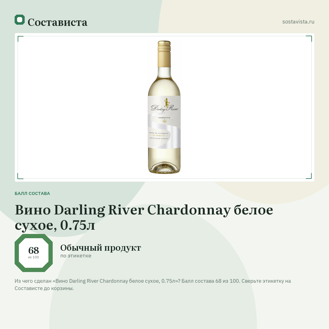 Вино Darling River Chardonnay белое сухое, 0.75л: балл состава 68 из 100 — Состависта