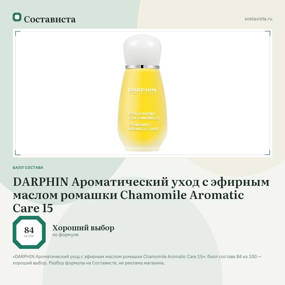 DARPHIN Ароматический уход с эфирным маслом ромашки Chamomile Aromatic Care 15: балл состава 84 из 100 — Состависта