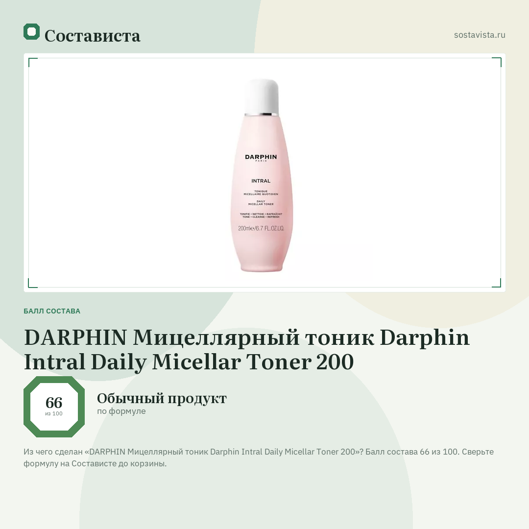 DARPHIN Мицеллярный тоник Darphin Intral Daily Micellar Toner 200: балл состава 66 из 100 — Состависта