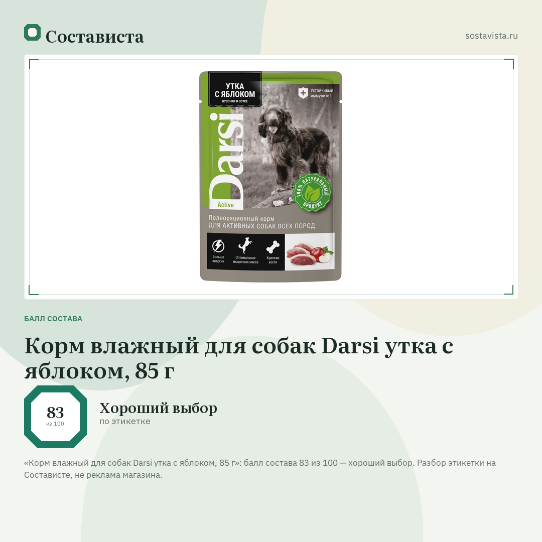 Корм влажный для собак Darsi утка с яблоком, 85 г: балл состава 83 из 100 — Состависта