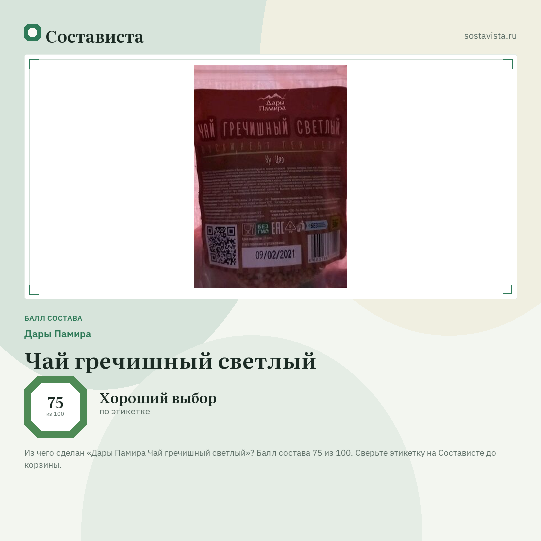 Дары Памира Чай гречишный светлый: балл состава 75 из 100 — Состависта