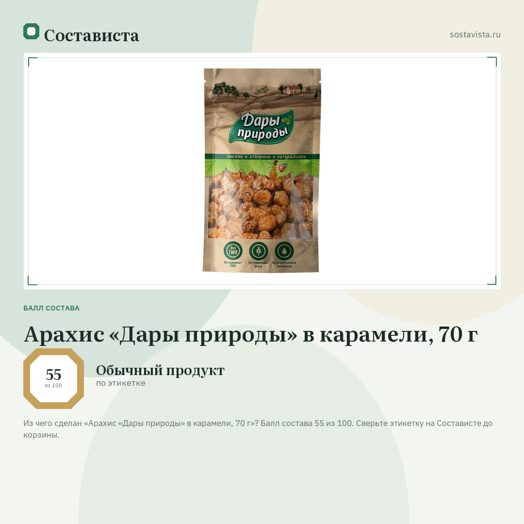 Арахис «Дары природы» в карамели, 70 г: балл состава 55 из 100 — Состависта