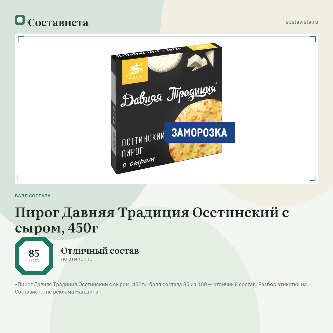 Пирог Давняя Традиция Осетинский с сыром, 450г: балл состава 85 из 100 — Состависта