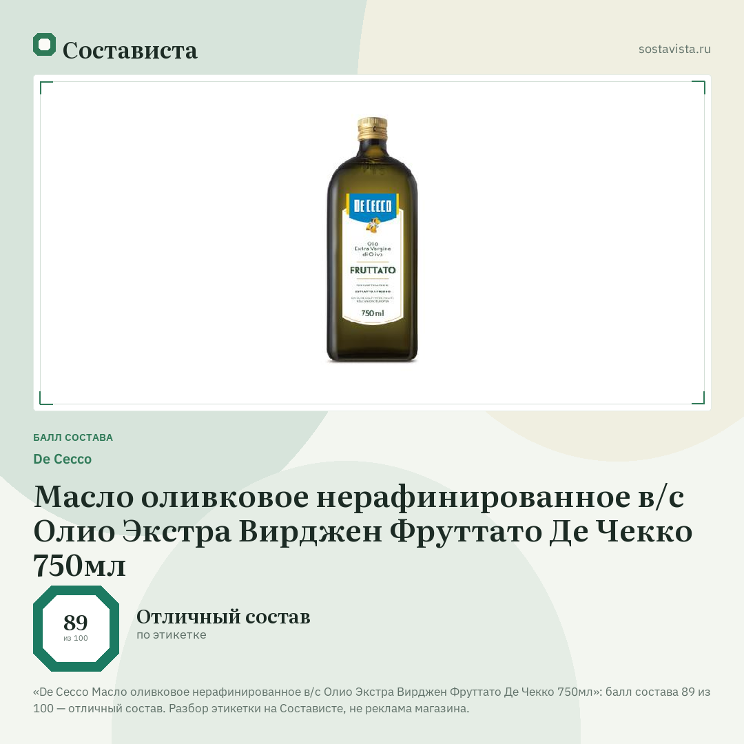 De Cecco Масло оливковое нерафинированное в/с Олио Экстра Вирджен Фруттато Де Чекко 750мл: балл состава 89 из 100 — Состависта