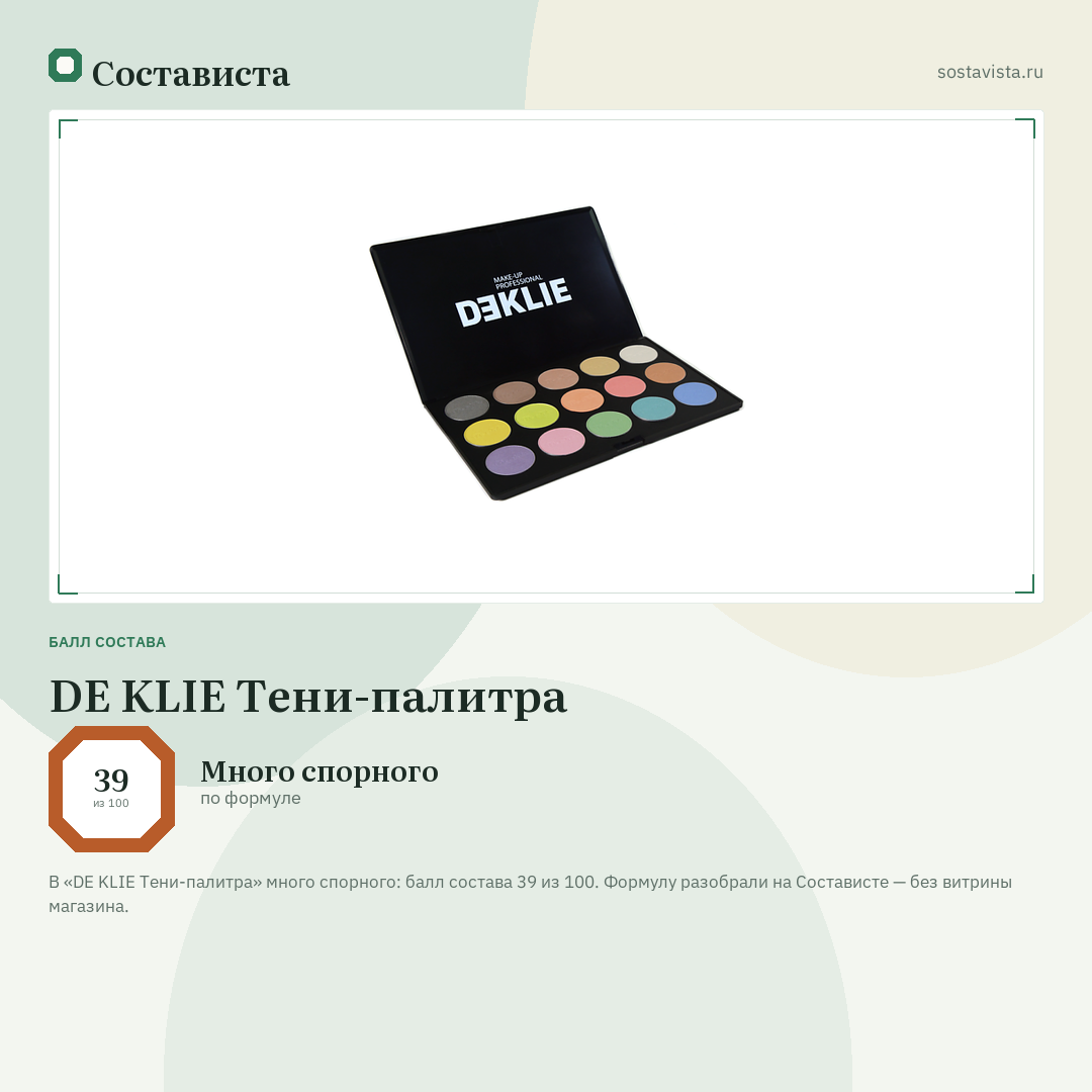 DE KLIE Тени-палитра: балл состава 39 из 100 — Состависта
