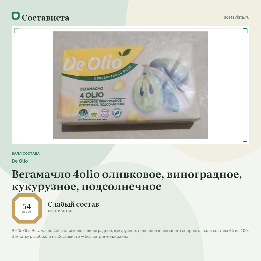 De Olio Вегамачло 4olio оливковое, виноградное, кукурузное, подсолнечное: балл состава 54 из 100 — Состависта