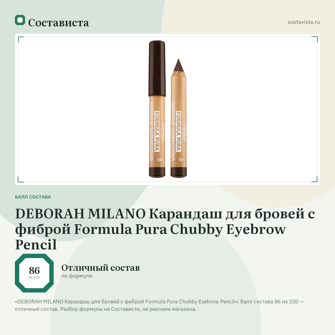DEBORAH MILANO Карандаш для бровей с фиброй Formula Pura Chubby Eyebrow Pencil: балл состава 86 из 100 — Состависта