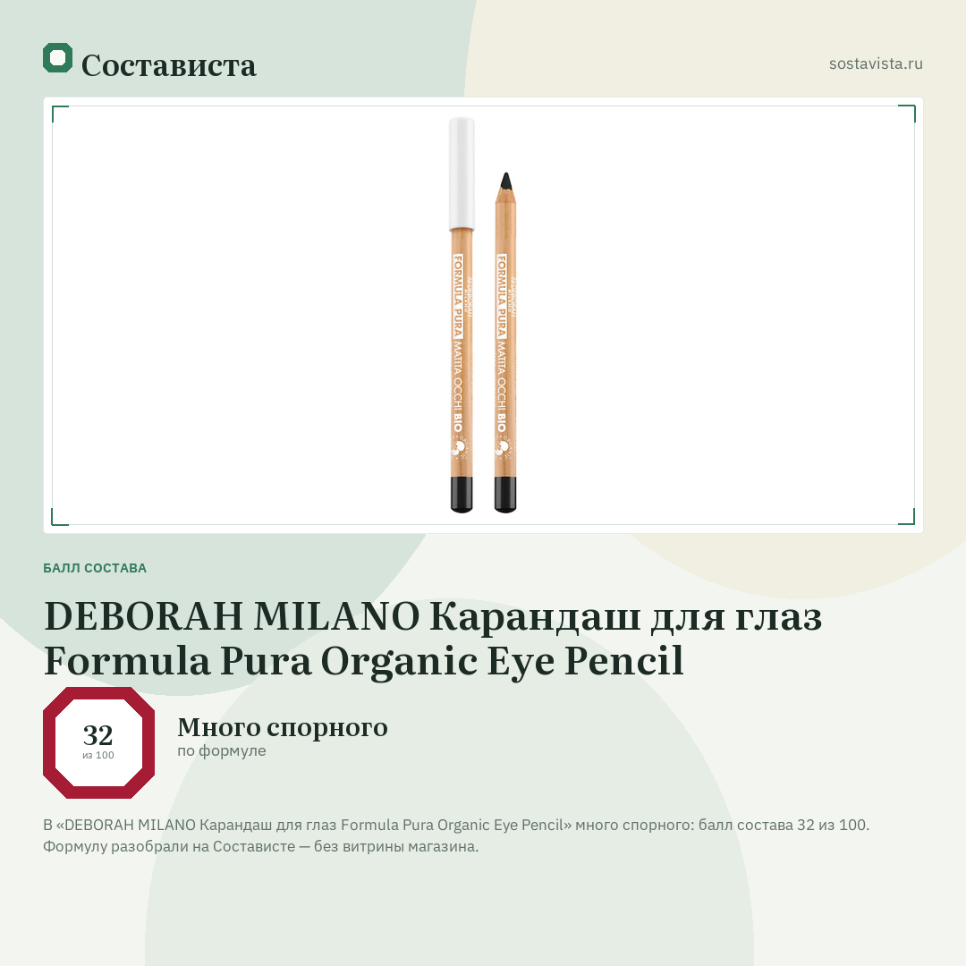 DEBORAH MILANO Карандаш для глаз Formula Pura Organic Eye Pencil: балл состава 32 из 100 — Состависта
