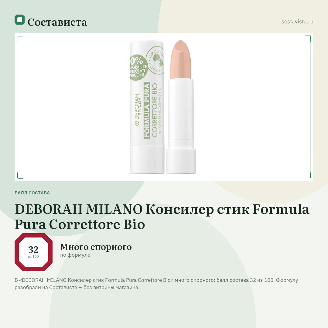 DEBORAH MILANO Консилер стик Formula Pura Correttore Bio: балл состава 32 из 100 — Состависта