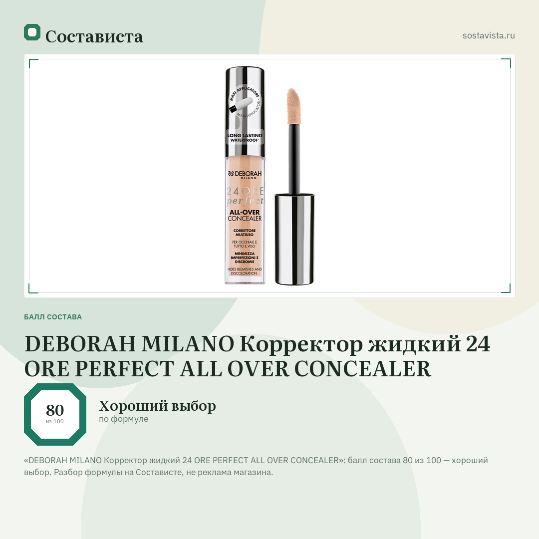 DEBORAH MILANO Корректор жидкий 24 ORE PERFECT ALL OVER CONCEALER: балл состава 80 из 100 — Состависта