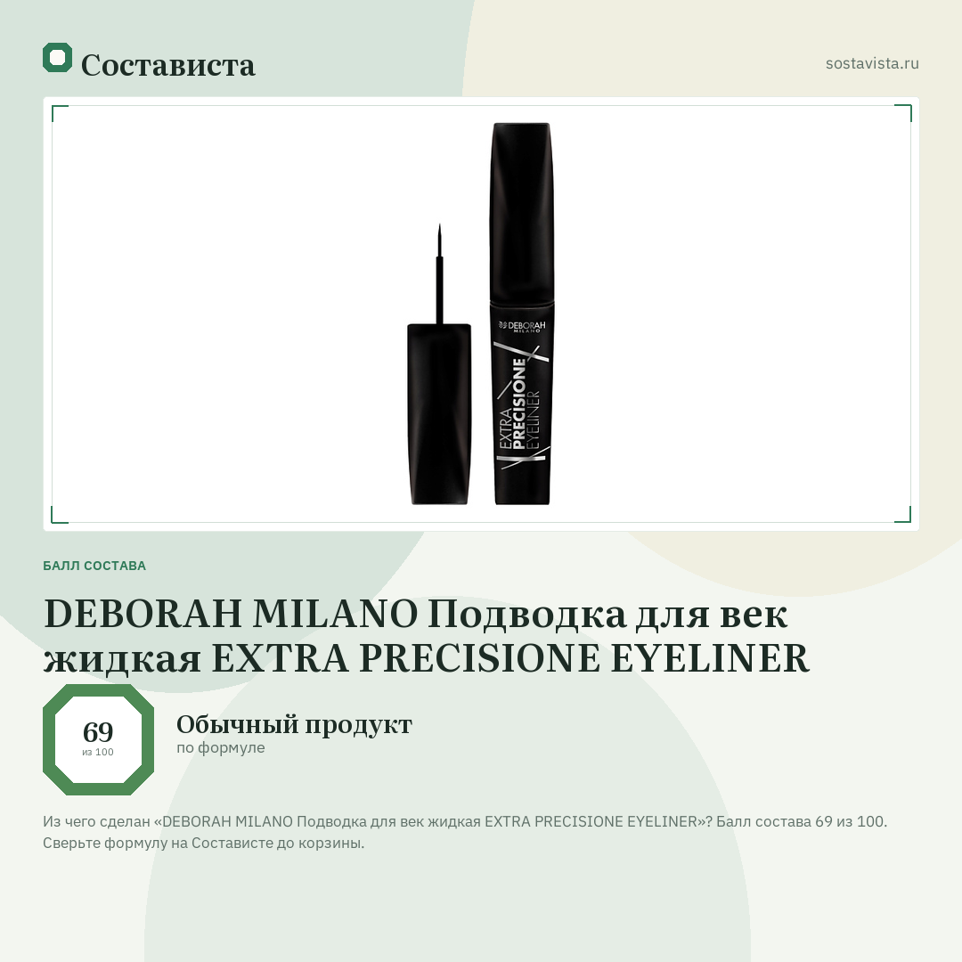 DEBORAH MILANO Подводка для век жидкая EXTRA PRECISIONE EYELINER: балл состава 69 из 100 — Состависта