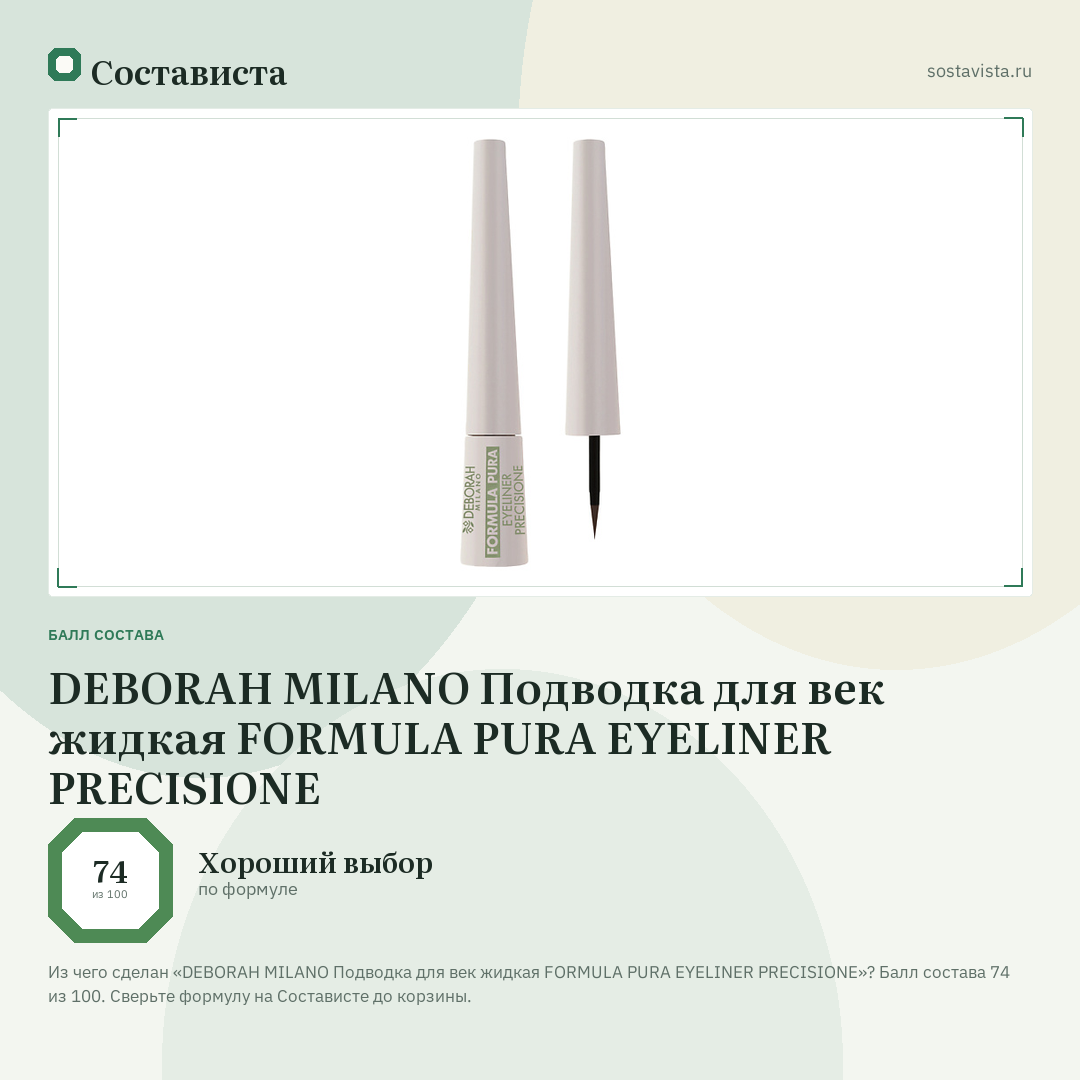 DEBORAH MILANO Подводка для век жидкая FORMULA PURA EYELINER PRECISIONE: балл состава 74 из 100 — Состависта