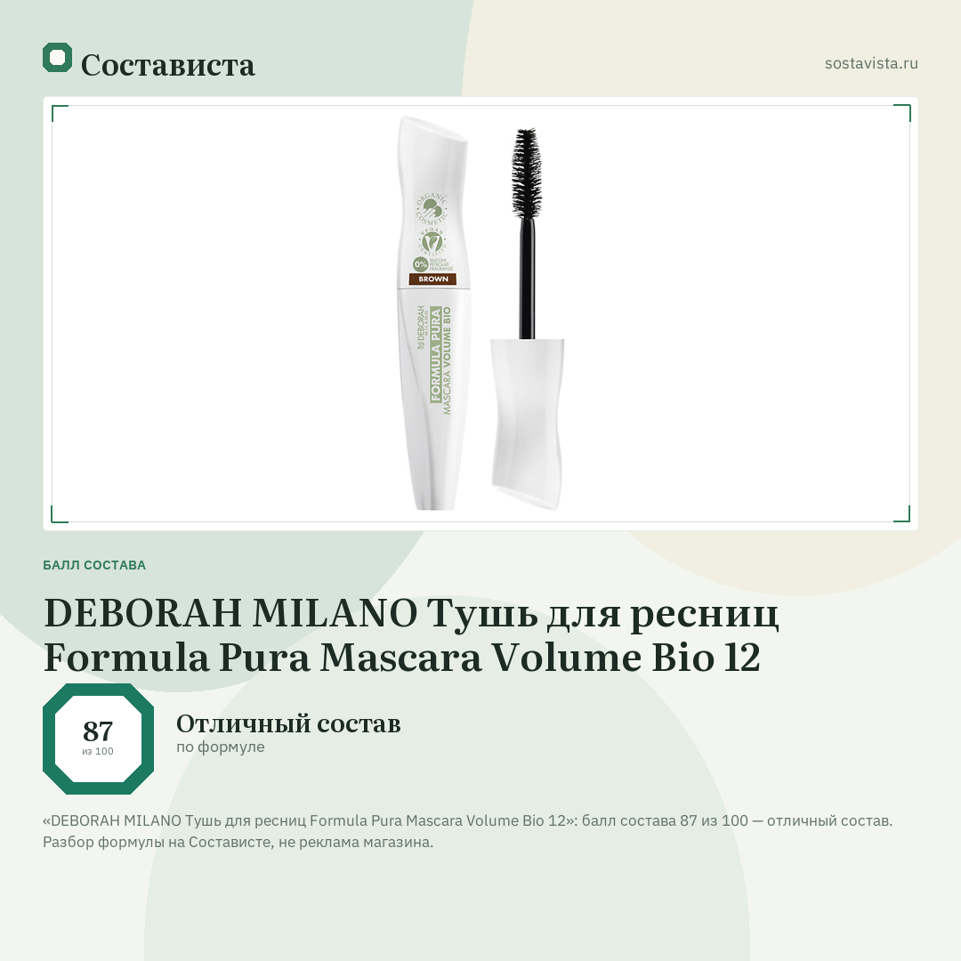 DEBORAH MILANO Тушь для ресниц Formula Pura Mascara Volume Bio 12: балл состава 87 из 100 — Состависта