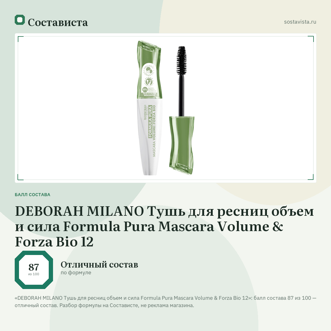 DEBORAH MILANO Тушь для ресниц объем и сила Formula Pura Mascara Volume & Forza Bio 12: балл состава 87 из 100 — Состависта