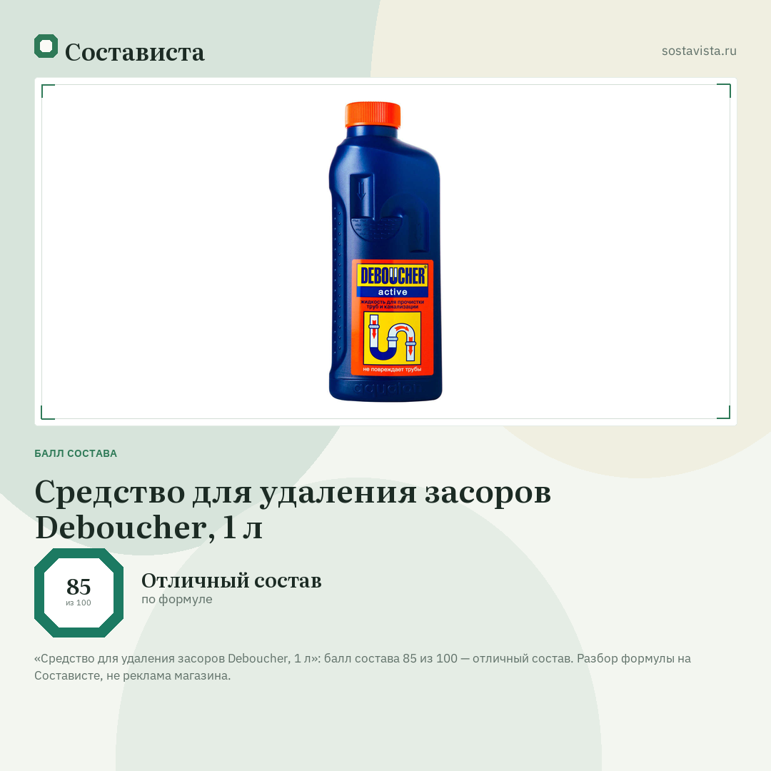 Средство для удаления засоров Deboucher, 1 л: балл состава 85 из 100 — Состависта