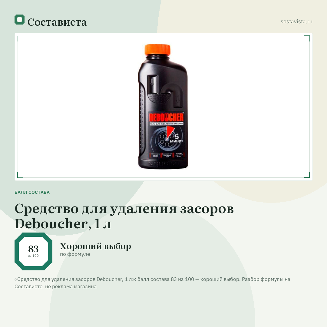 Средство для удаления засоров Deboucher, 1 л: балл состава 83 из 100 — Состависта
