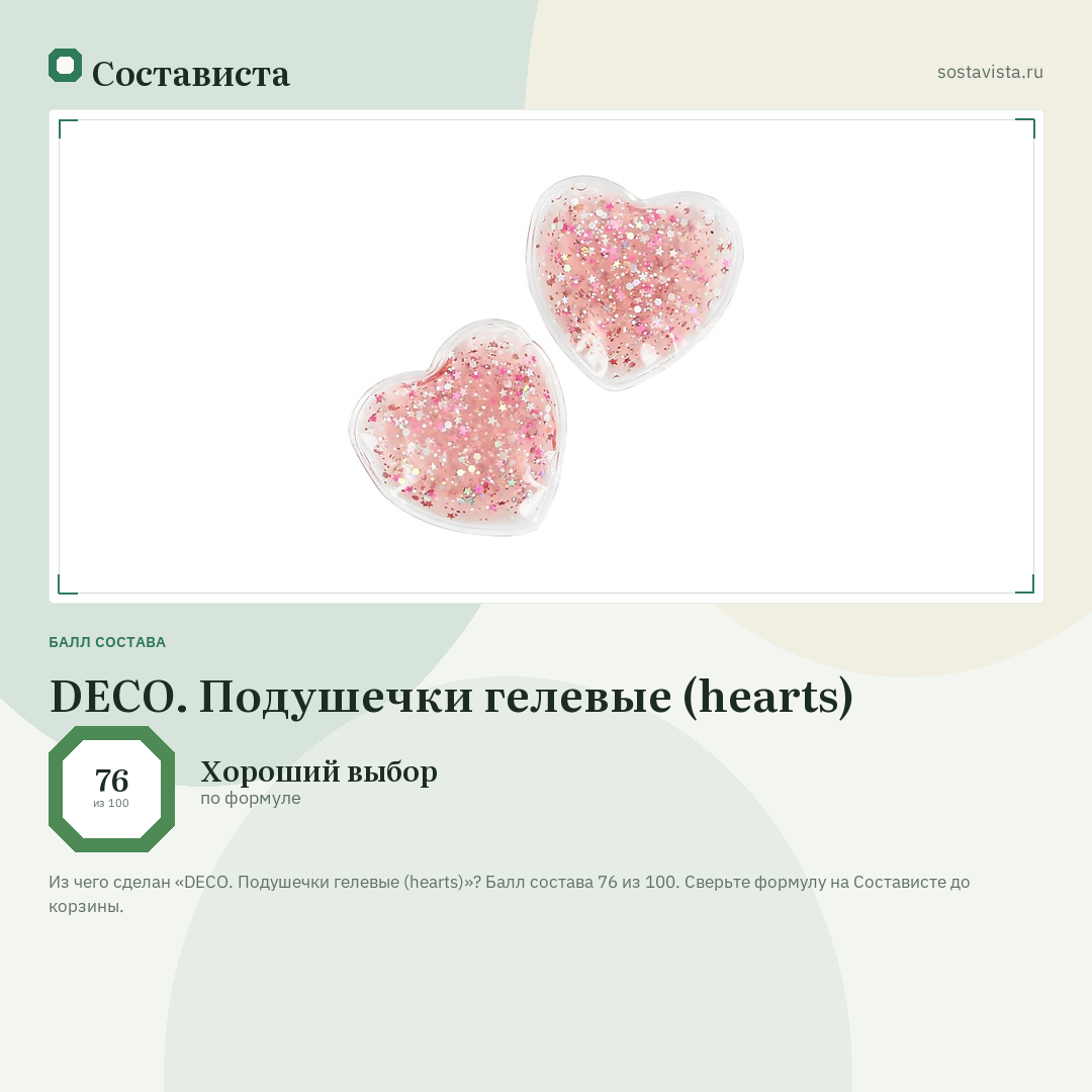 DECO. Подушечки гелевые (hearts): балл состава 76 из 100 — Состависта
