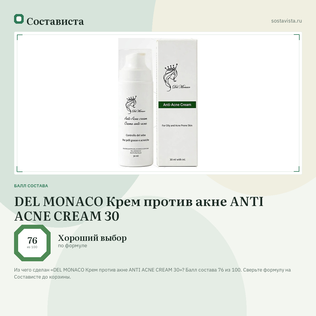 DEL MONACO Крем против акне ANTI ACNE CREAM 30: балл состава 76 из 100 — Состависта