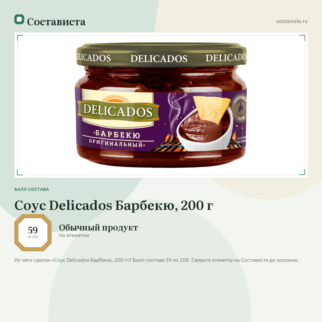 Соус Delicados Барбекю, 200 г: балл состава 59 из 100 — Состависта