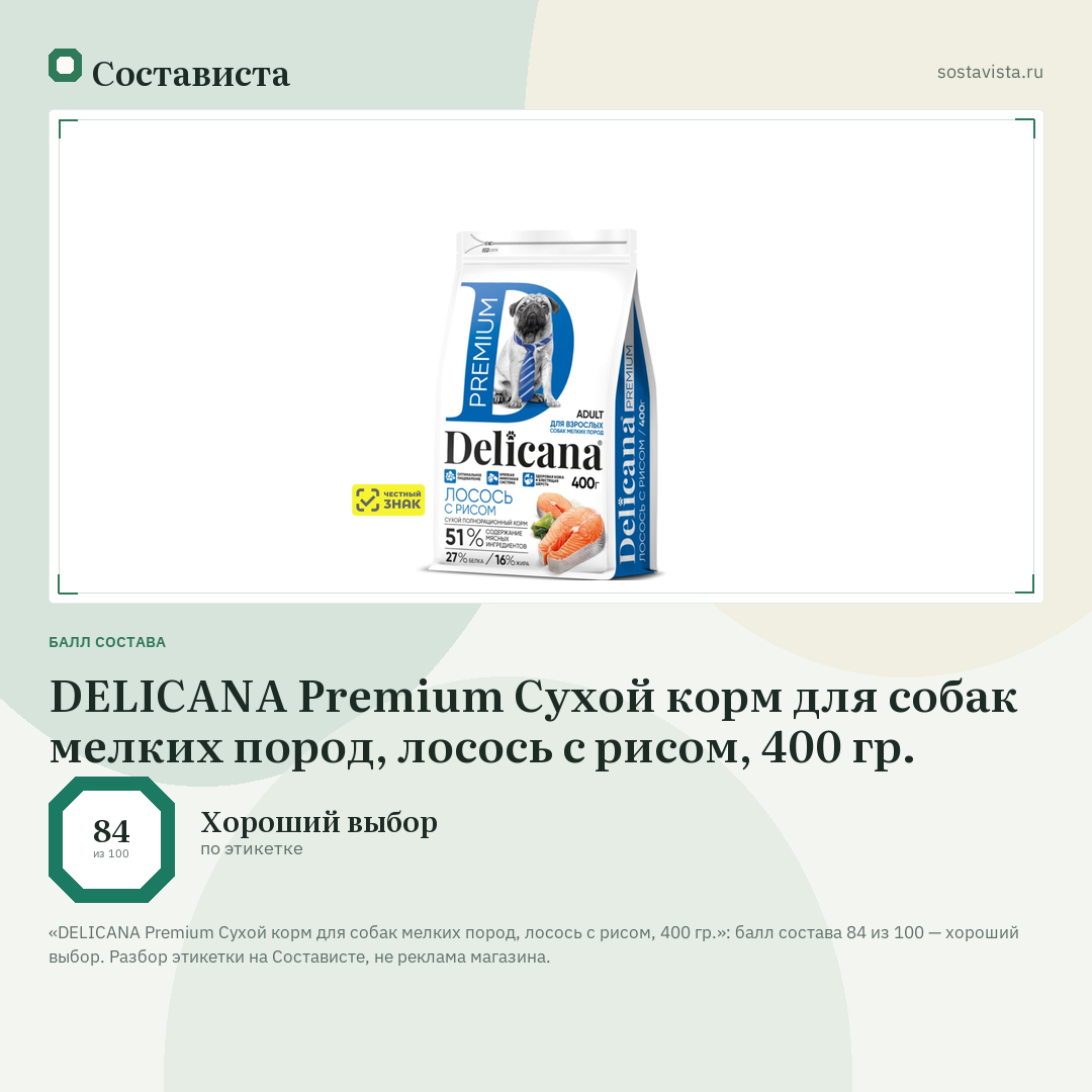 DELICANA Premium Сухой корм для собак мелких пород, лосось с рисом, 400 гр.: балл состава 84 из 100 — Состависта