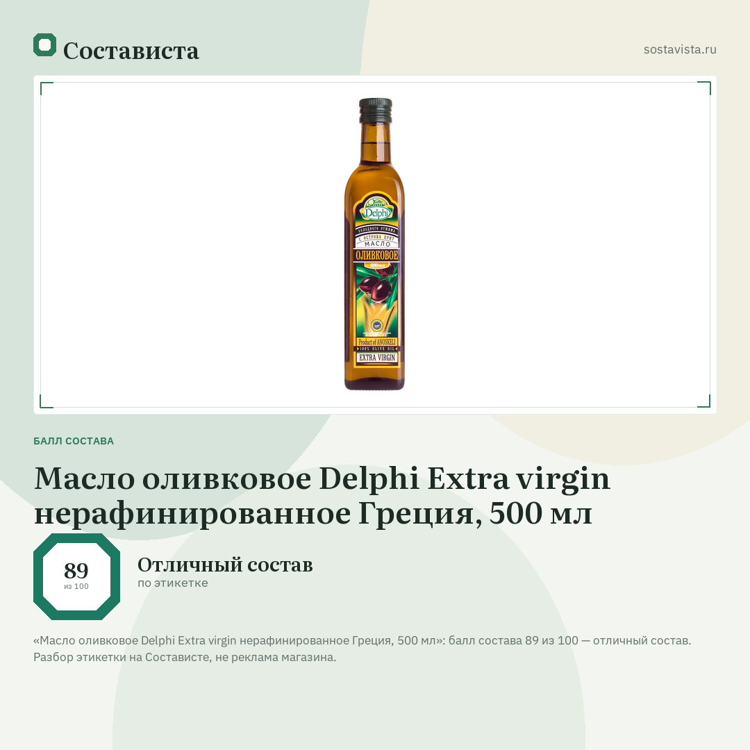 Масло оливковое Delphi Extra virgin нерафинированное Греция, 500 мл: балл состава 89 из 100 — Состависта