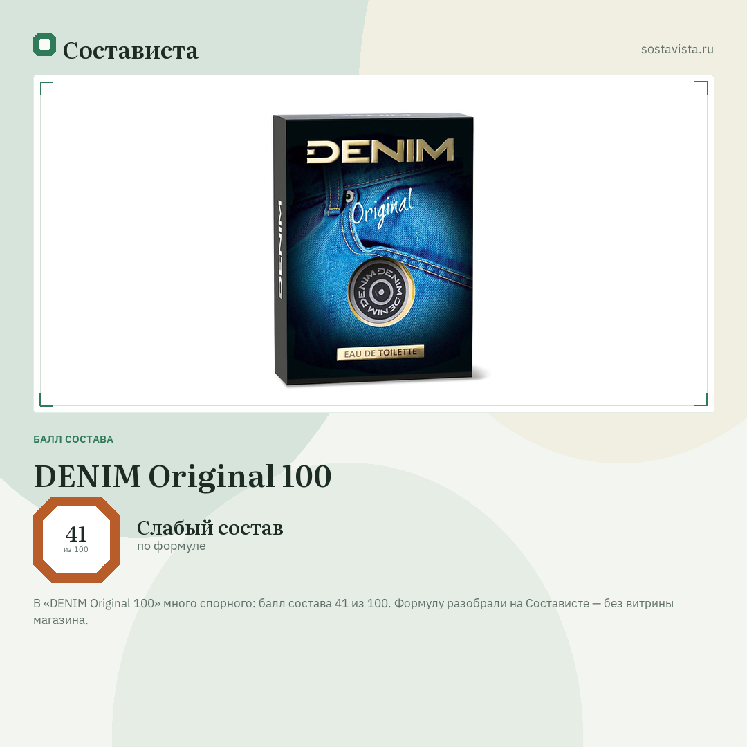 DENIM Original 100: балл состава 41 из 100 — Состависта