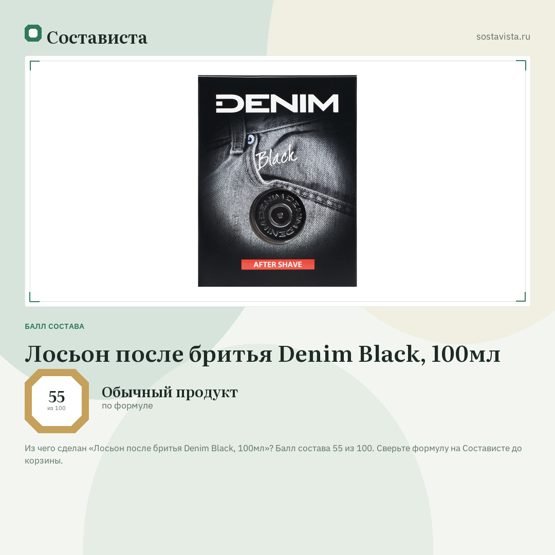 Лосьон после бритья Denim Black, 100мл: балл состава 55 из 100 — Состависта