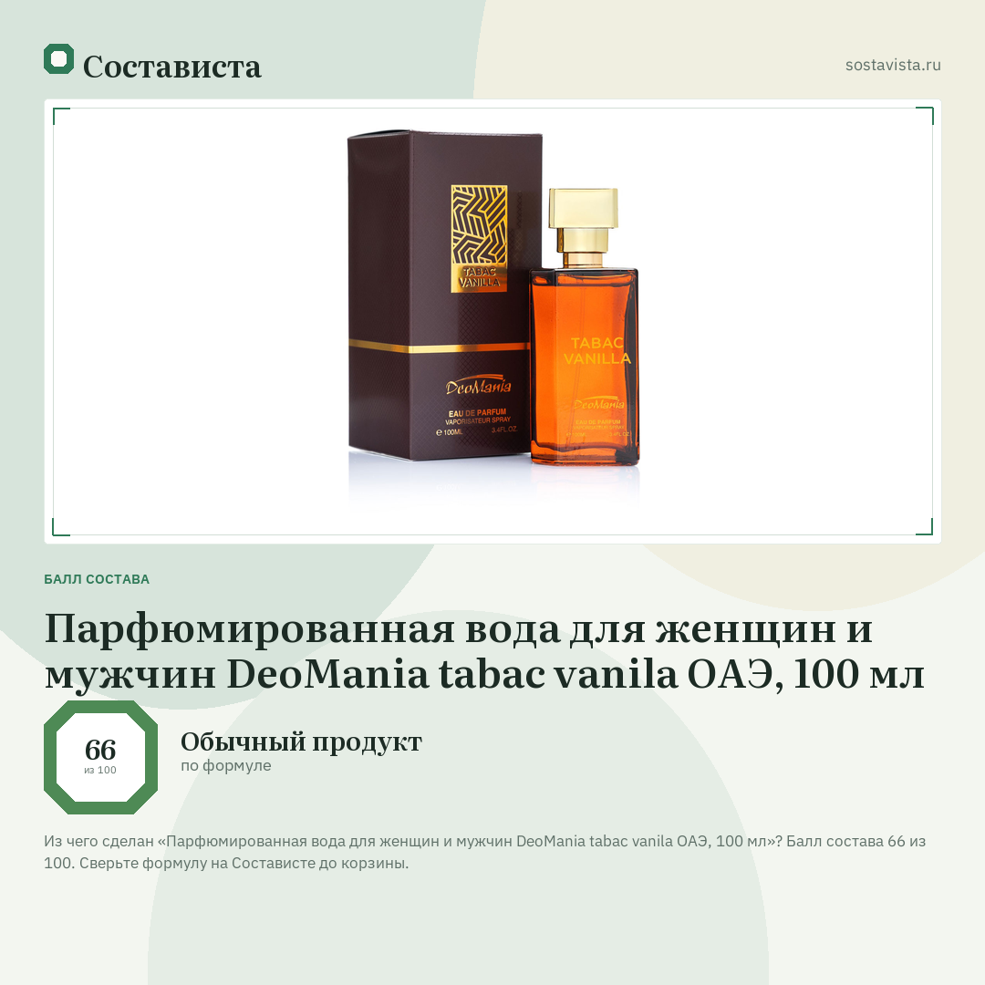 Парфюмированная вода для женщин и мужчин DeoMania tabac vanila ОАЭ, 100 мл: балл состава 66 из 100 — Состависта