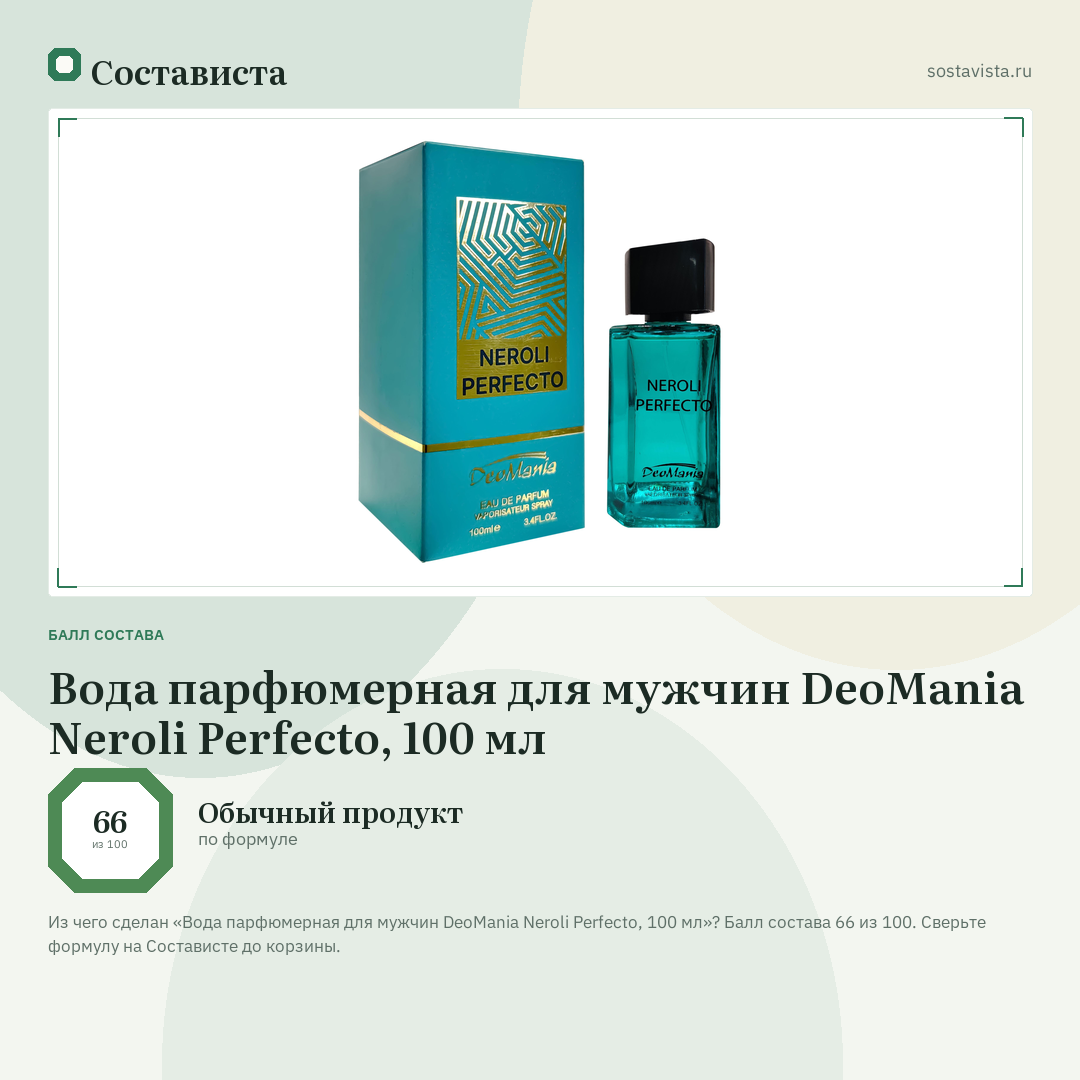 Вода парфюмерная для мужчин DeoMania Neroli Perfecto, 100 мл: балл состава 66 из 100 — Состависта