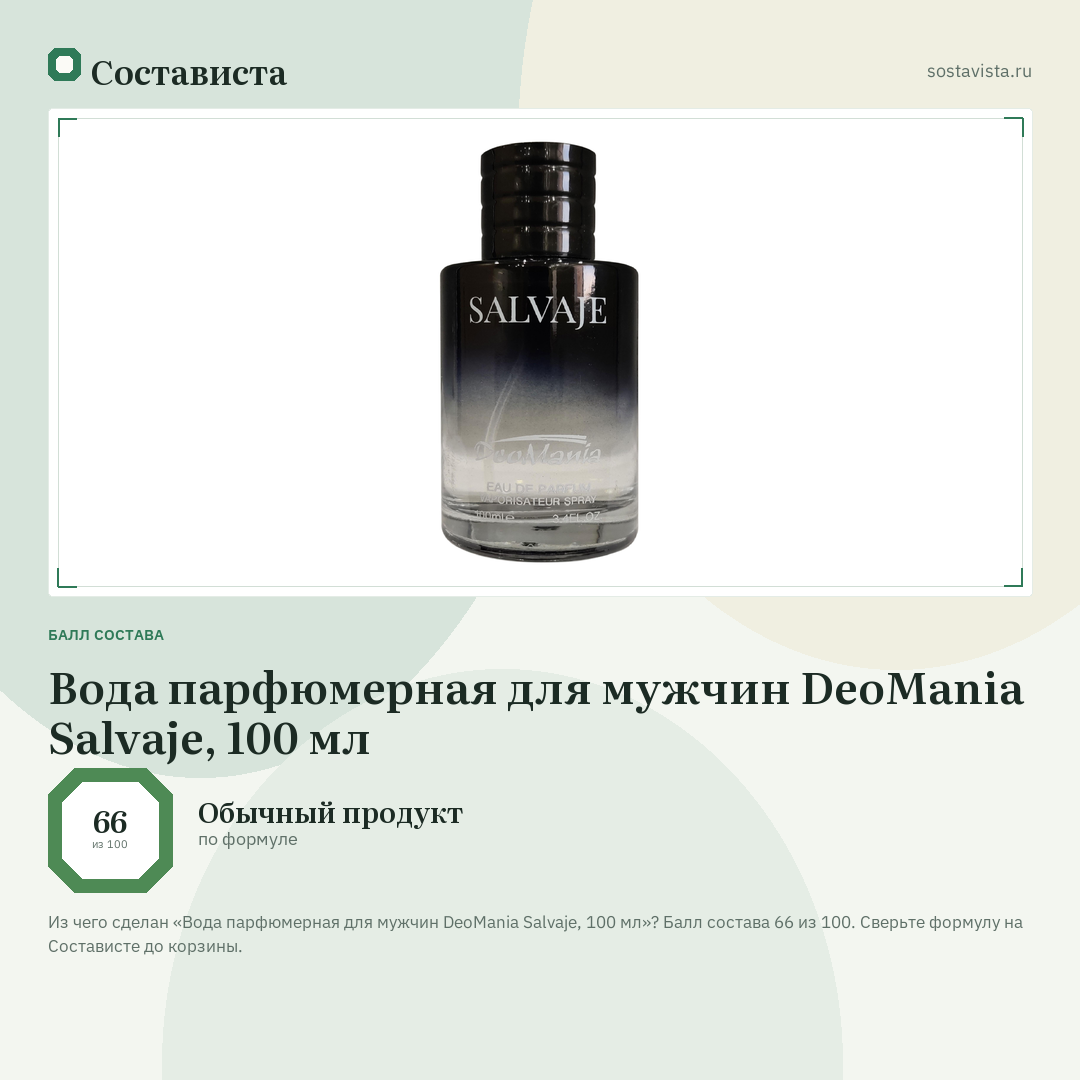 Вода парфюмерная для мужчин DeoMania Salvaje, 100 мл: балл состава 66 из 100 — Состависта