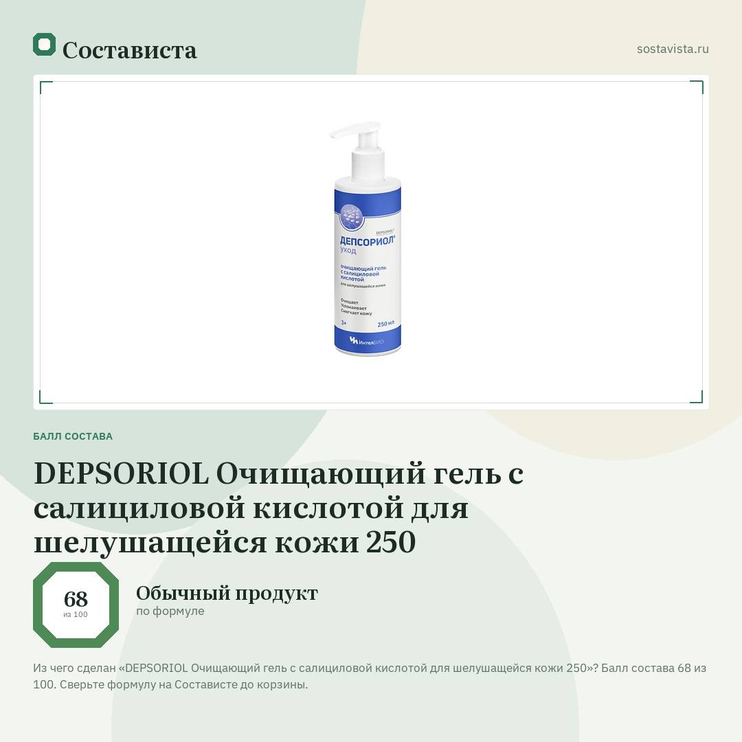 DEPSORIOL Очищающий гель с салициловой кислотой для шелушащейся кожи 250: балл состава 68 из 100 — Состависта
