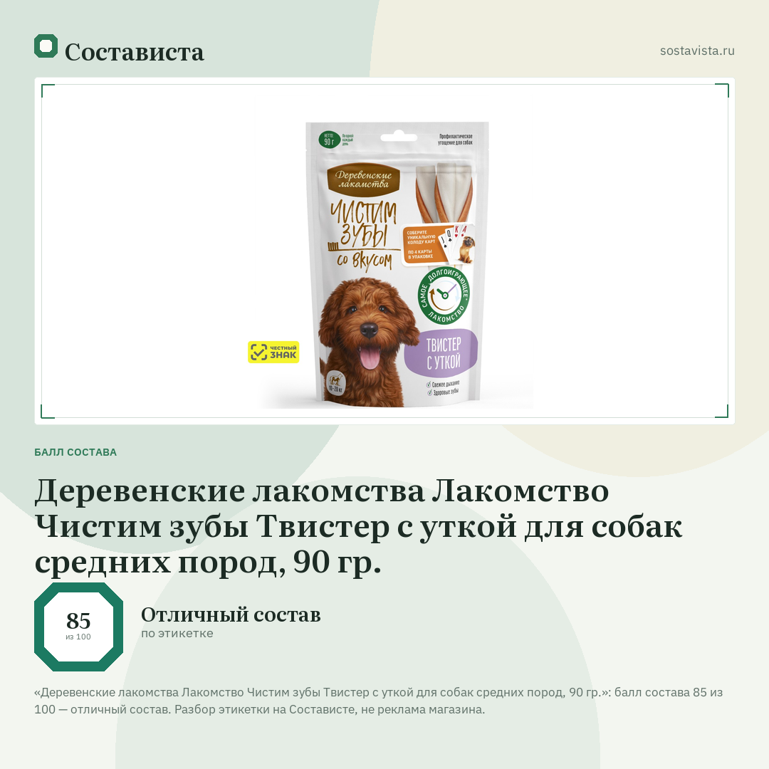 Деревенские лакомства Лакомство Чистим зубы Твистер с уткой для собак средних пород, 90 гр.: балл состава 85 из 100 — Состависта