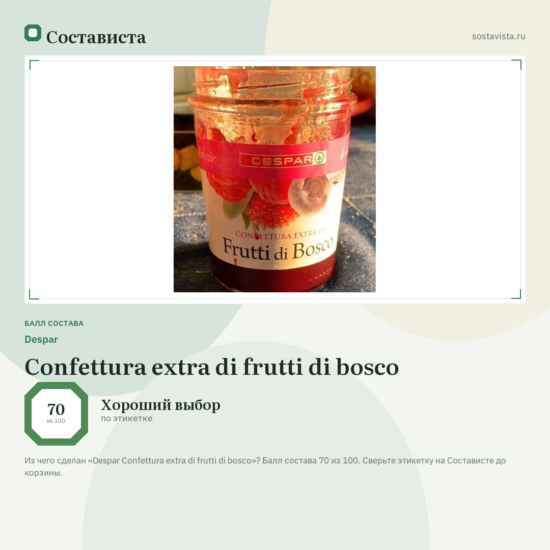 Despar Confettura extra di frutti di bosco: балл состава 70 из 100 — Состависта
