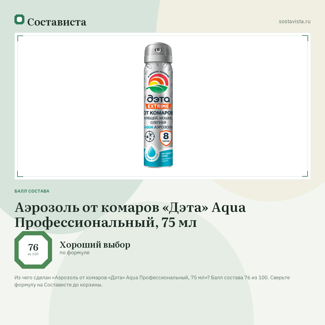 Аэрозоль от комаров «Дэта» Aqua Профессиональный, 75 мл: балл состава 76 из 100 — Состависта