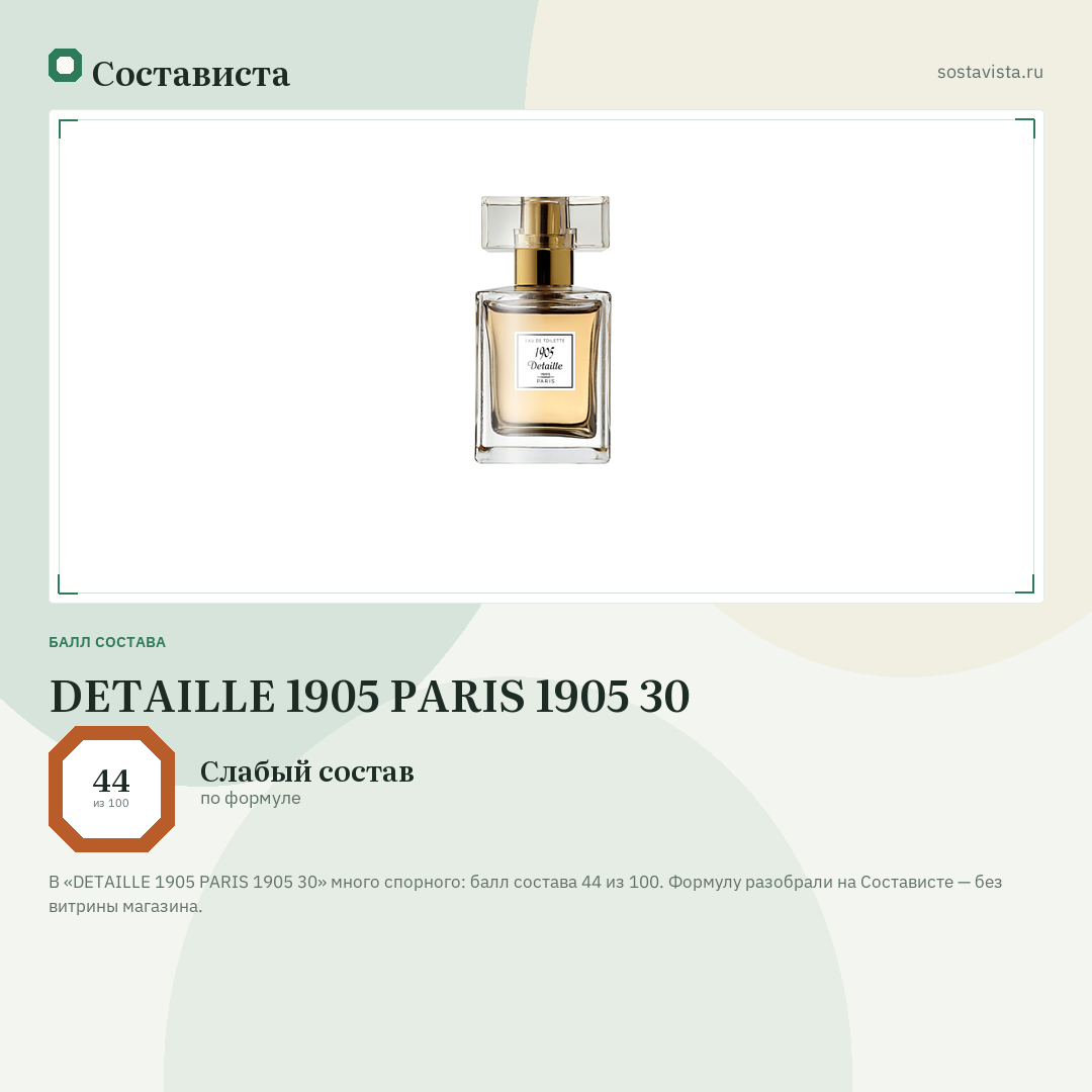 DETAILLE 1905 PARIS 1905 30: балл состава 44 из 100 — Состависта