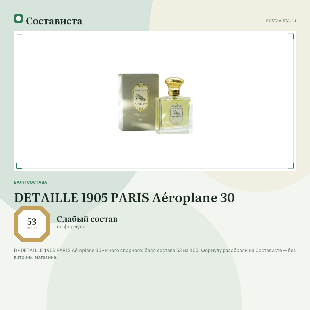 DETAILLE 1905 PARIS Aéroplane 30: балл состава 53 из 100 — Состависта