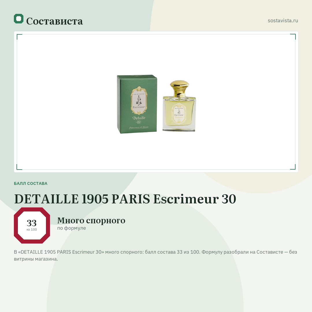 DETAILLE 1905 PARIS Escrimeur 30: балл состава 33 из 100 — Состависта