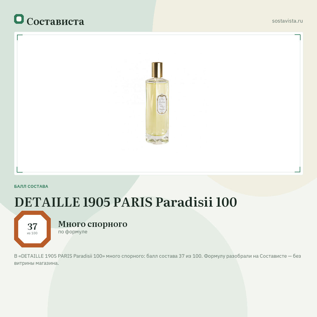 DETAILLE 1905 PARIS Paradisii 100: балл состава 37 из 100 — Состависта