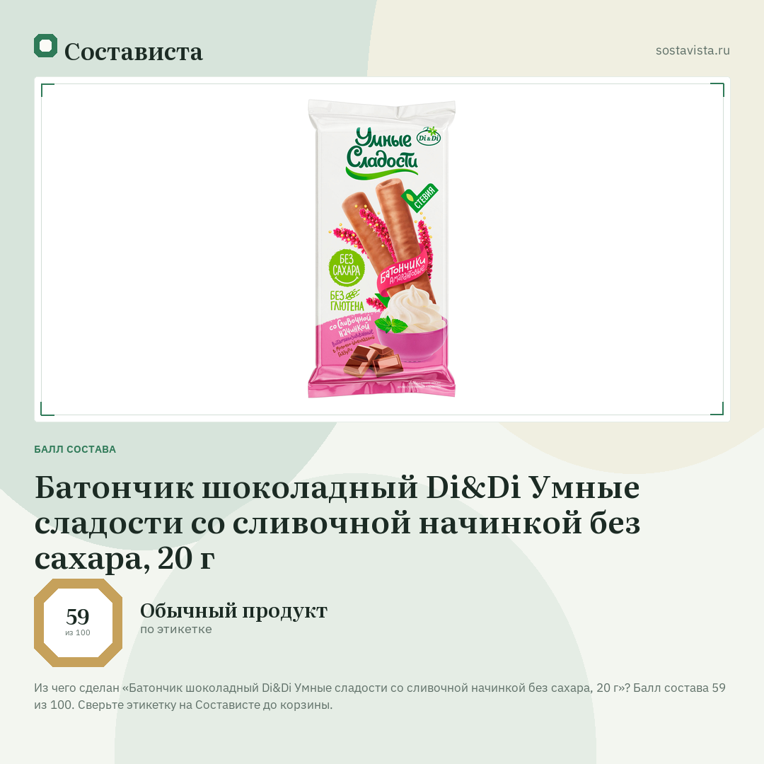 Батончик шоколадный Di&Di Умные сладости со сливочной начинкой без сахара, 20 г: балл состава 59 из 100 — Состависта