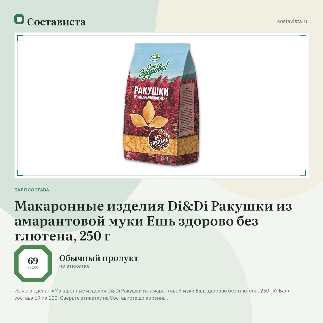 Макаронные изделия Di&Di Ракушки из амарантовой муки Ешь здорово без глютена, 250 г: балл состава 69 из 100 — Состависта