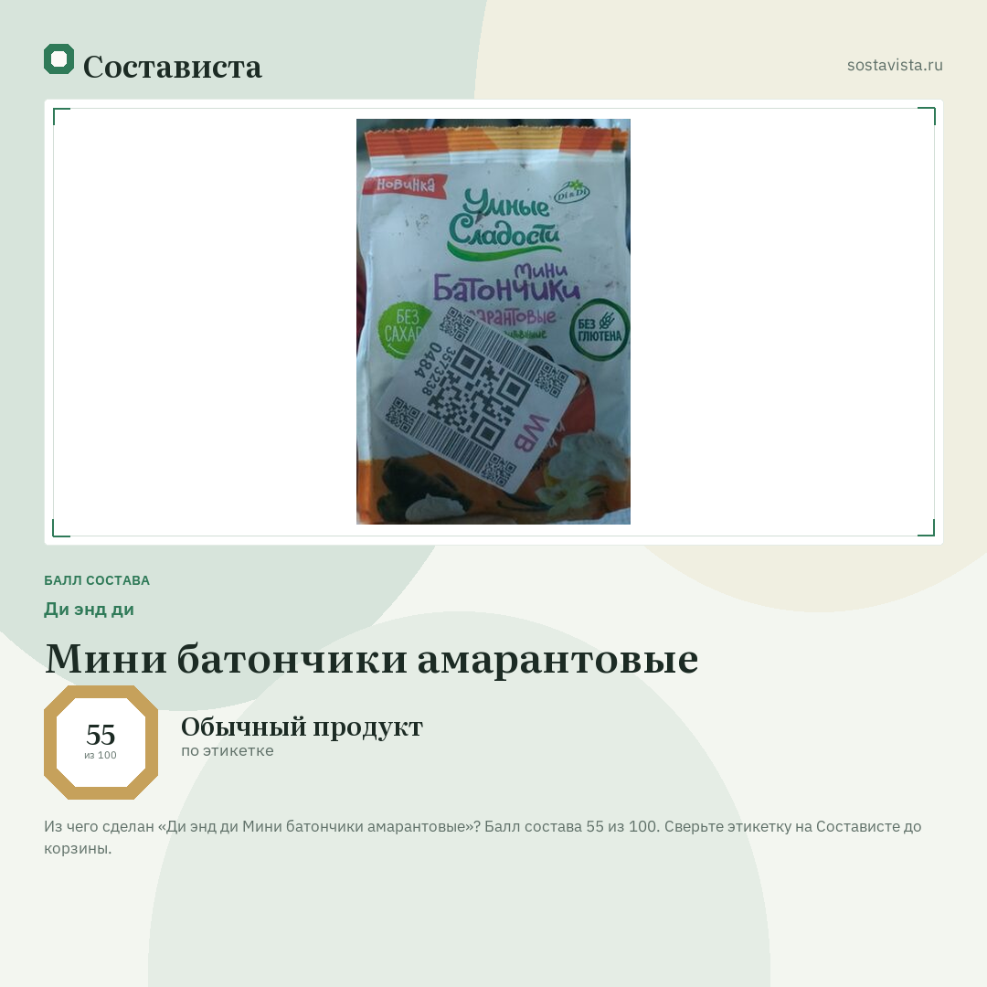 Ди энд ди Мини батончики амарантовые: балл состава 55 из 100 — Состависта