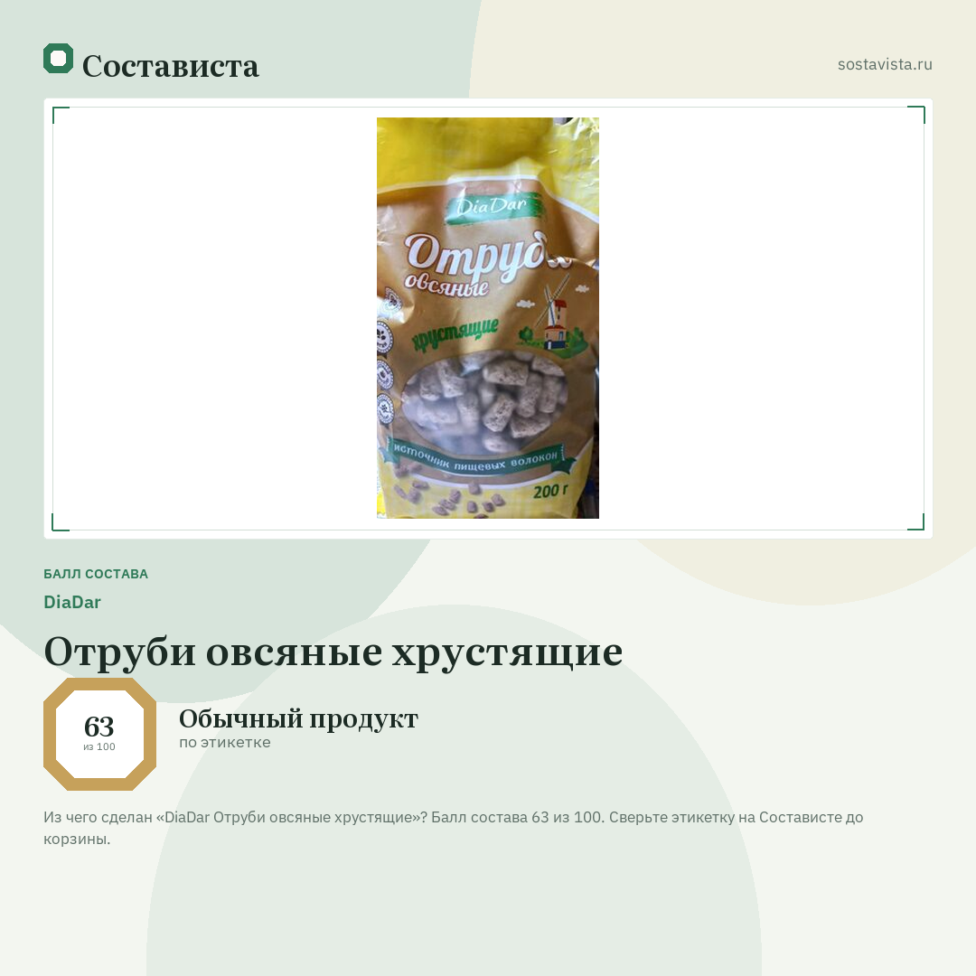 DiaDar Отруби овсяные хрустящие: балл состава 63 из 100 — Состависта